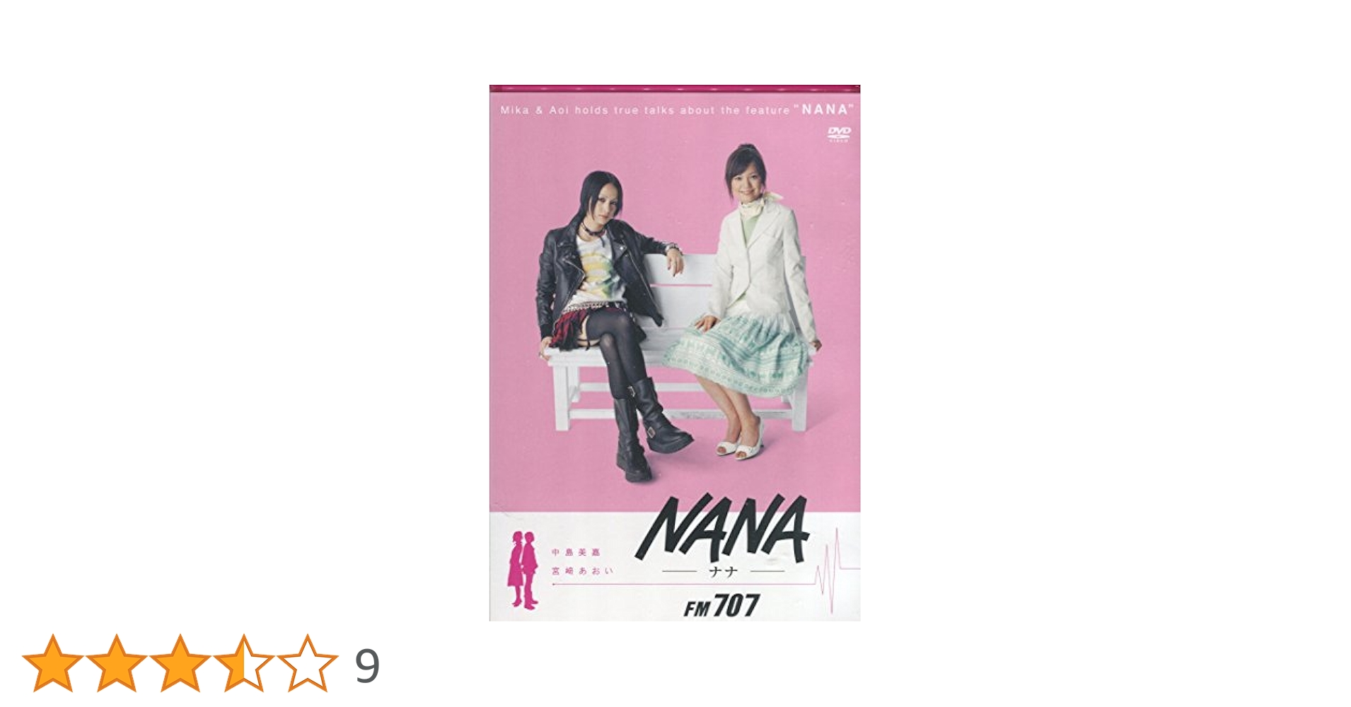 NANA ポスター　映画　漫画　矢沢あい　中島美嘉 楽天ブックス: NANA-ナナー FM707 - 中島美嘉 - 4947864903213 : DVD